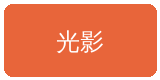 人兽合作伙伴光影传媒
